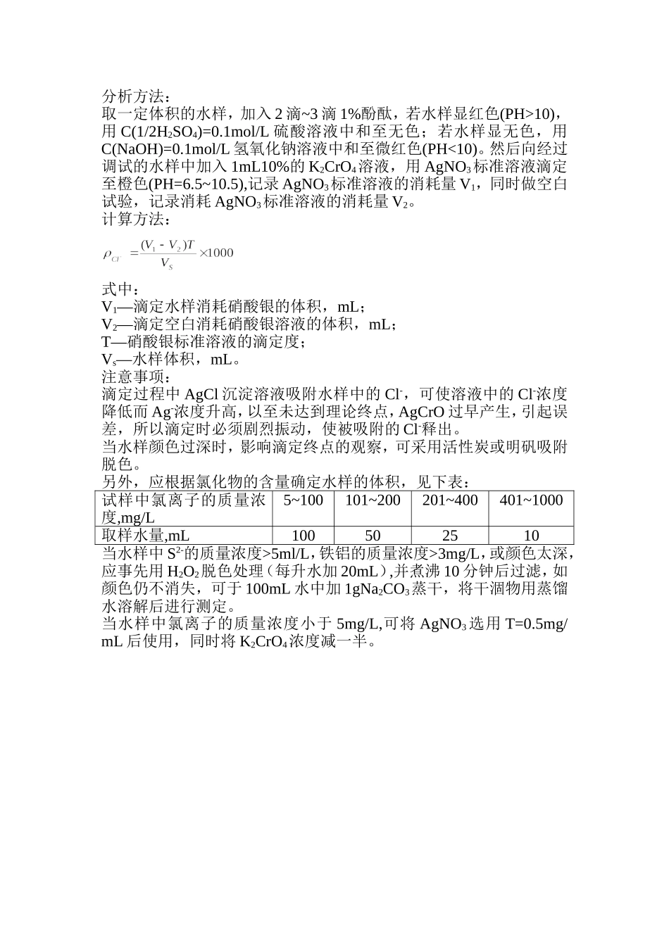 供热锅炉水质化验方法_第2页