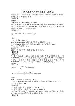 供热锅炉水质化验方法