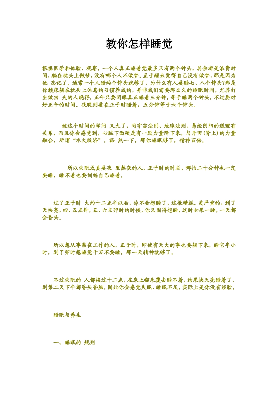 教你怎样睡觉_第1页