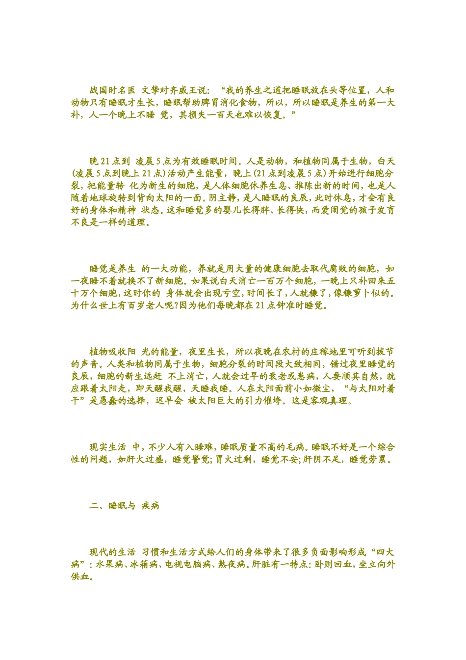 教你怎样睡觉_第2页