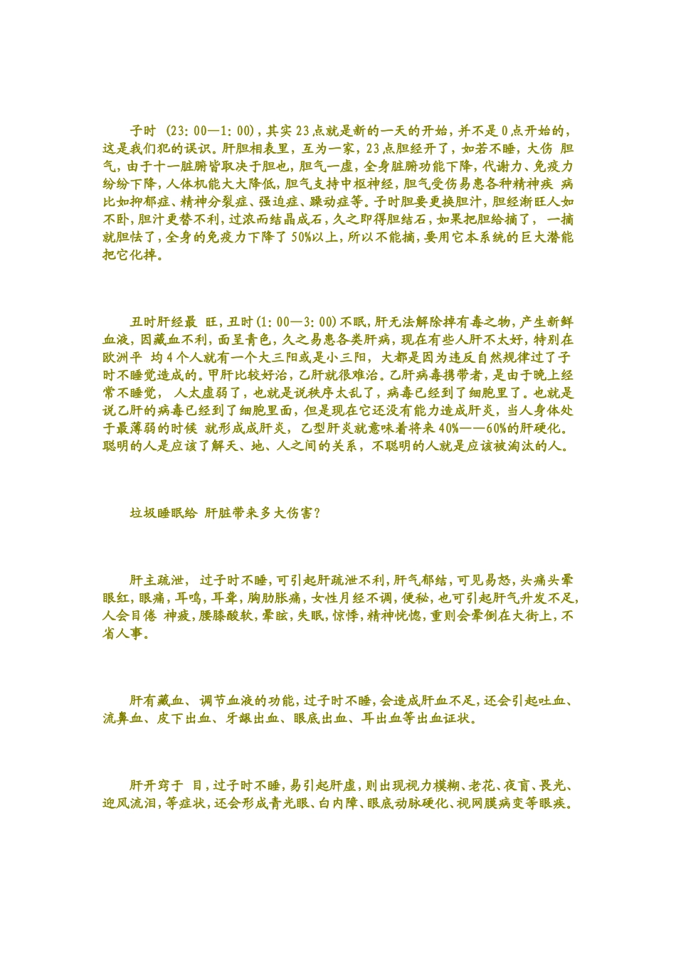 教你怎样睡觉_第3页