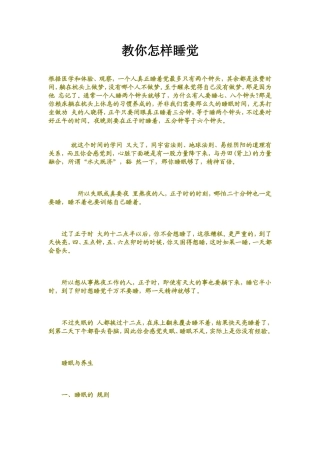 教你怎样睡觉