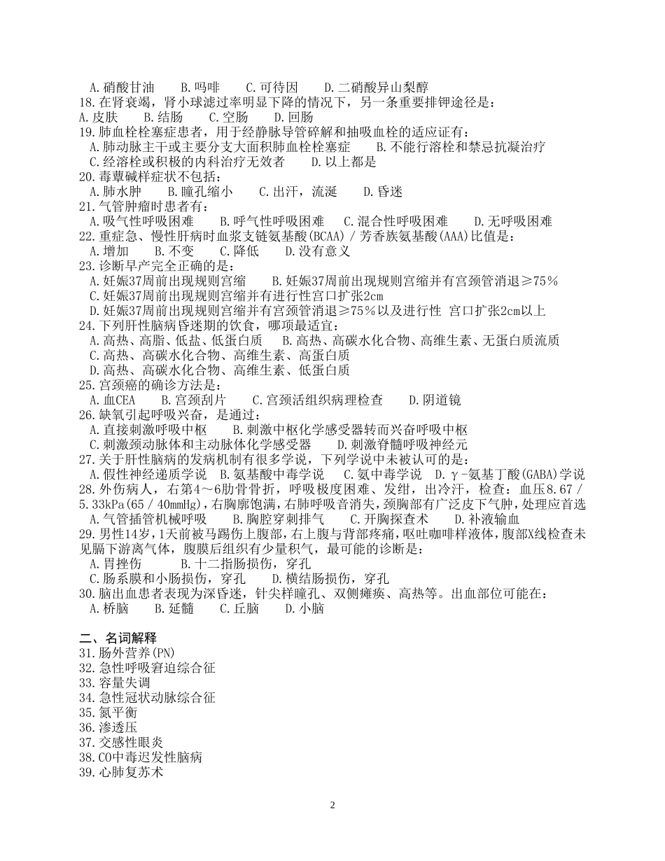 急诊三基试卷B_第2页