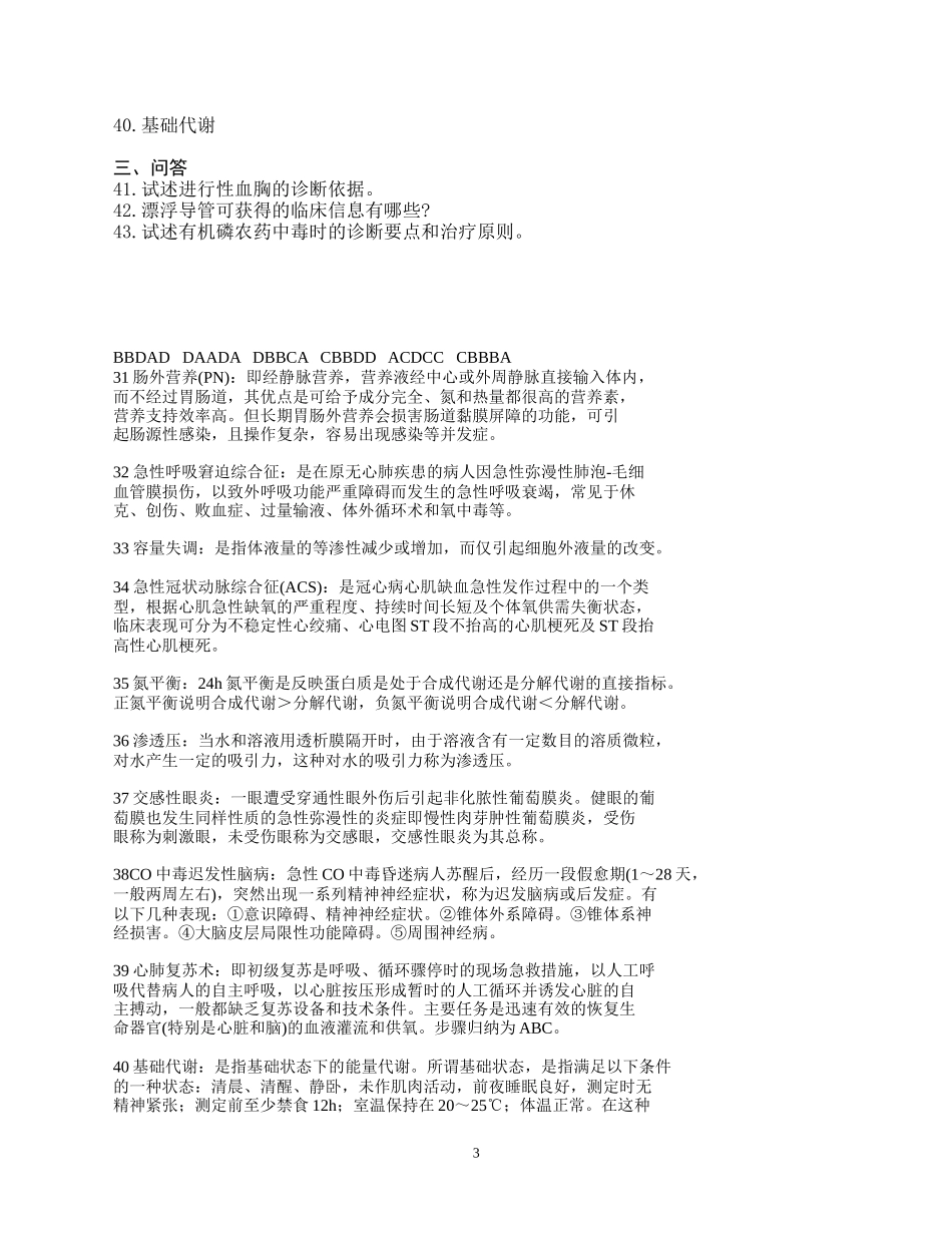 急诊三基试卷B_第3页