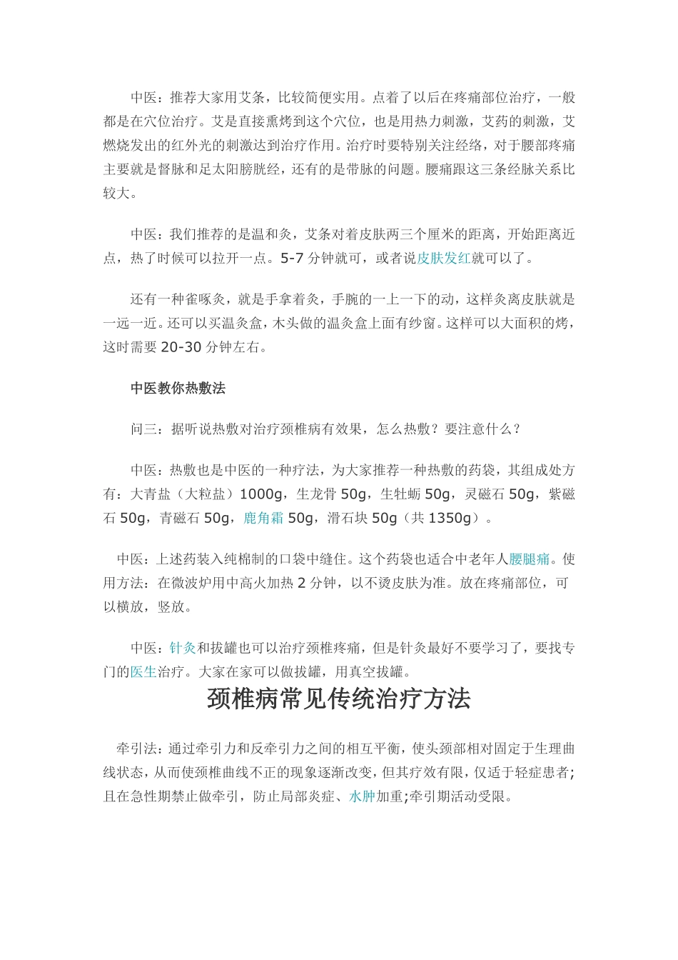 颈椎增生怎么治疗_第2页