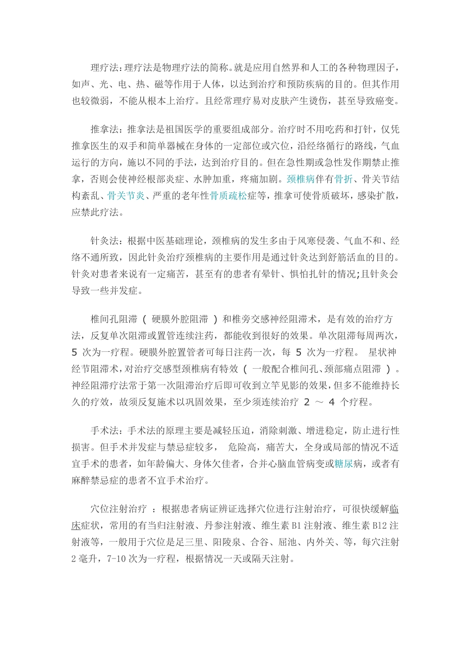 颈椎增生怎么治疗_第3页