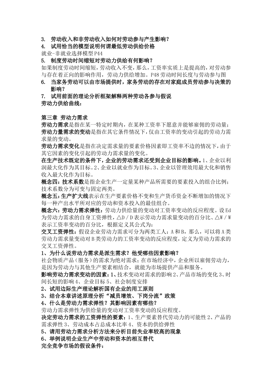劳动经济学期末复习123_第2页