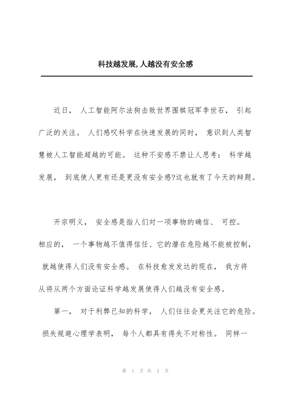 科技越发展,人越没有安全感_第1页