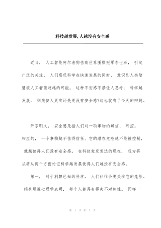 科技越发展,人越没有安全感