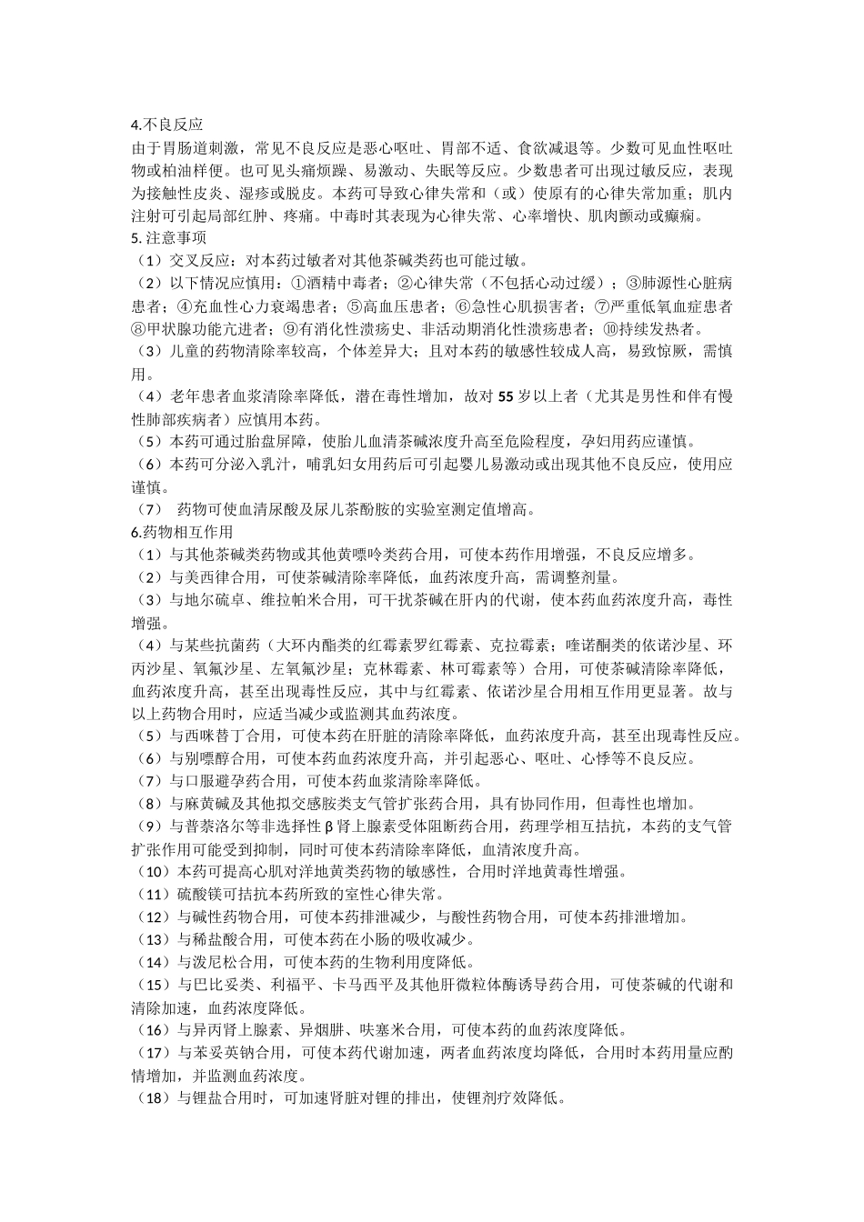 呼吸系统用药之平喘药_第3页