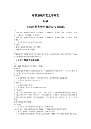 呼吸系统用药之平喘药