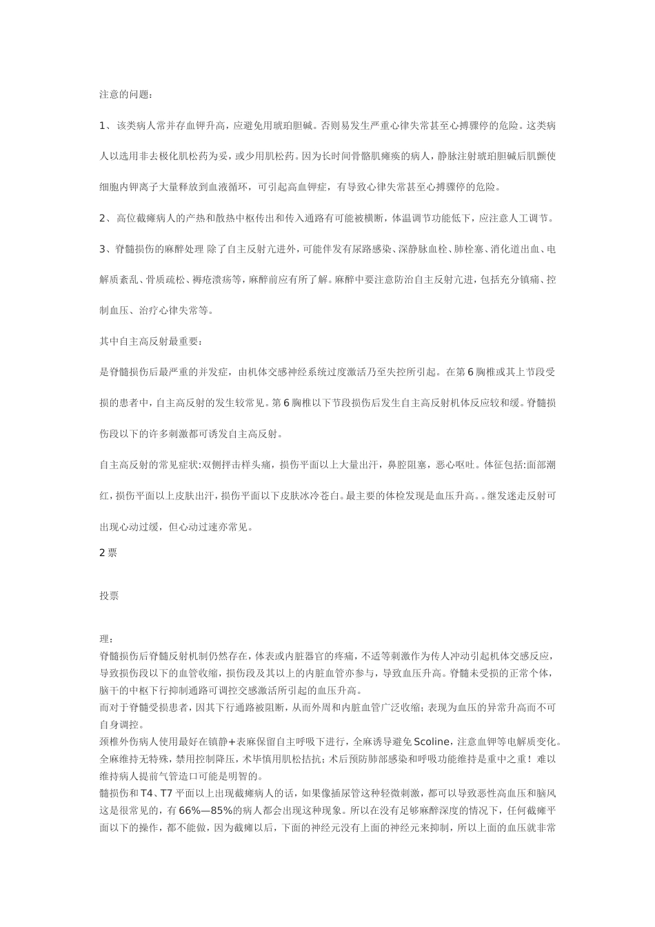 截瘫病人的麻醉_第1页