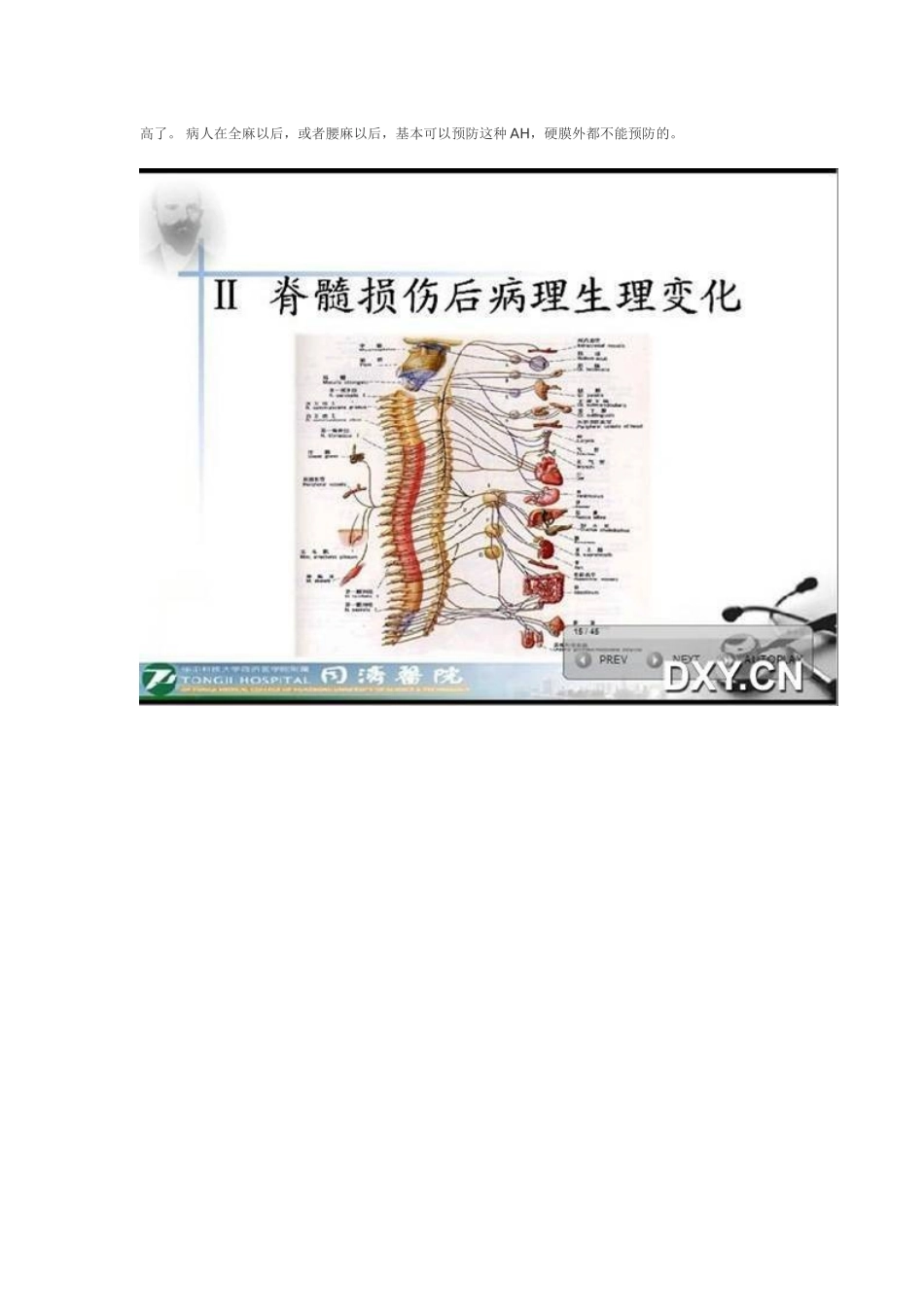截瘫病人的麻醉_第2页