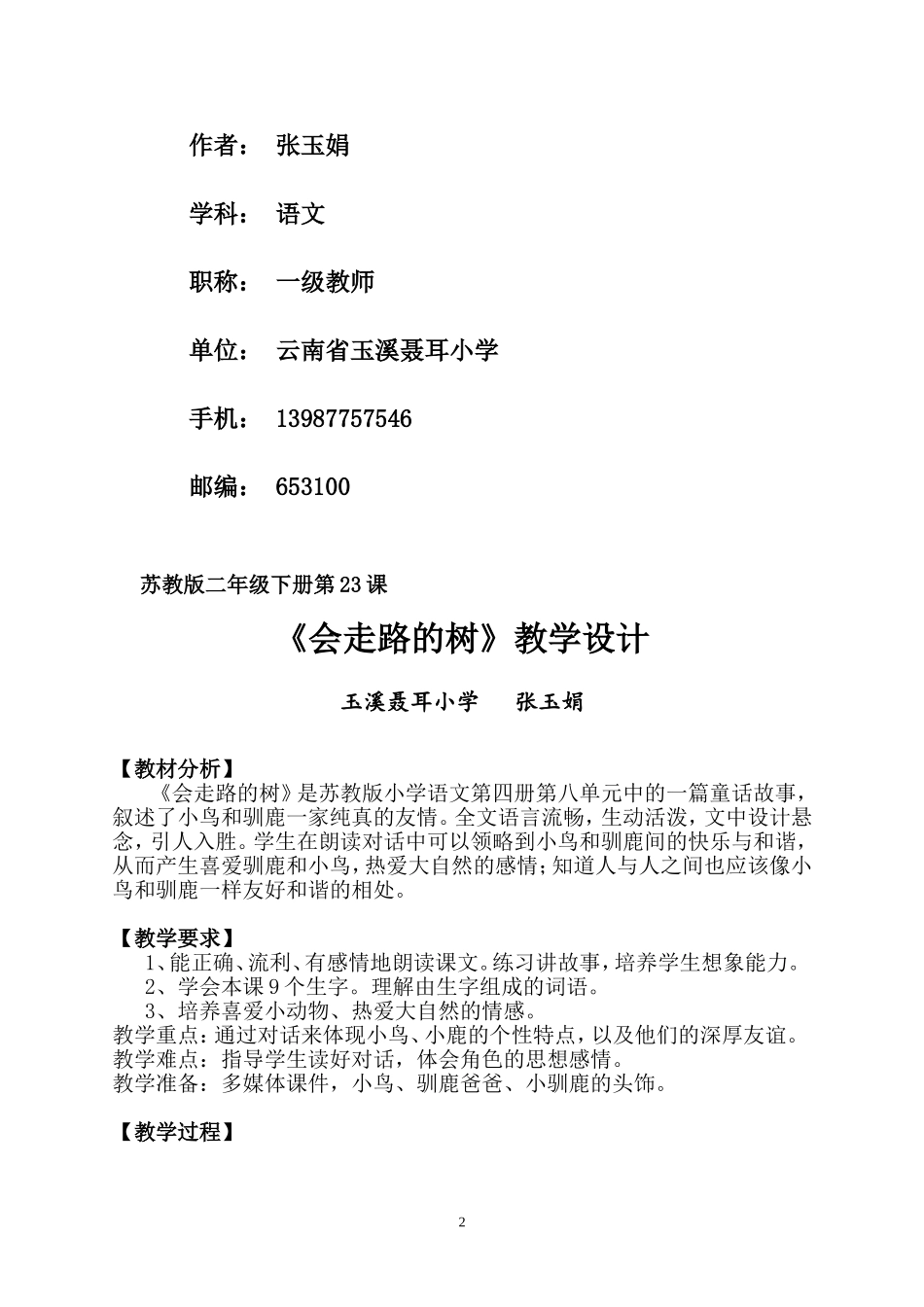 二年级下册《会走路的树》教学设计_第2页