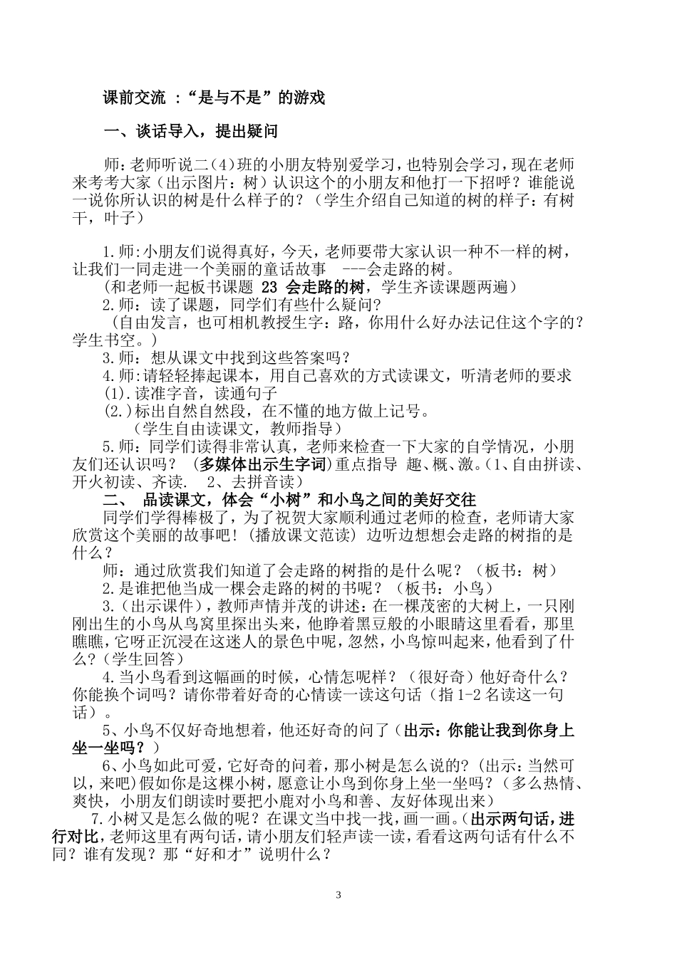 二年级下册《会走路的树》教学设计_第3页