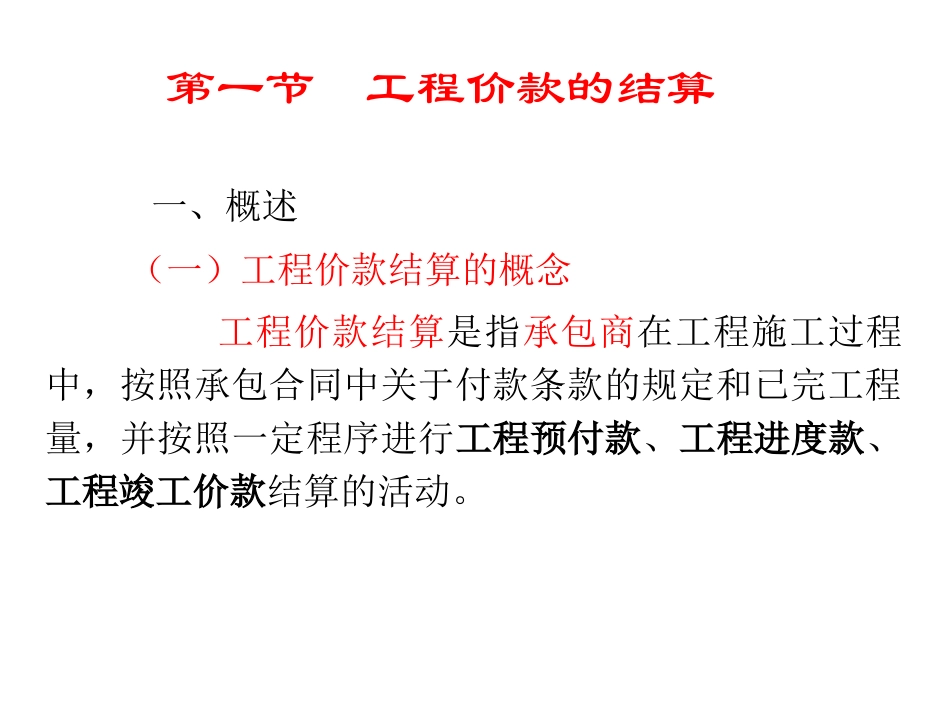 工程价款结算和竣工决算_第3页