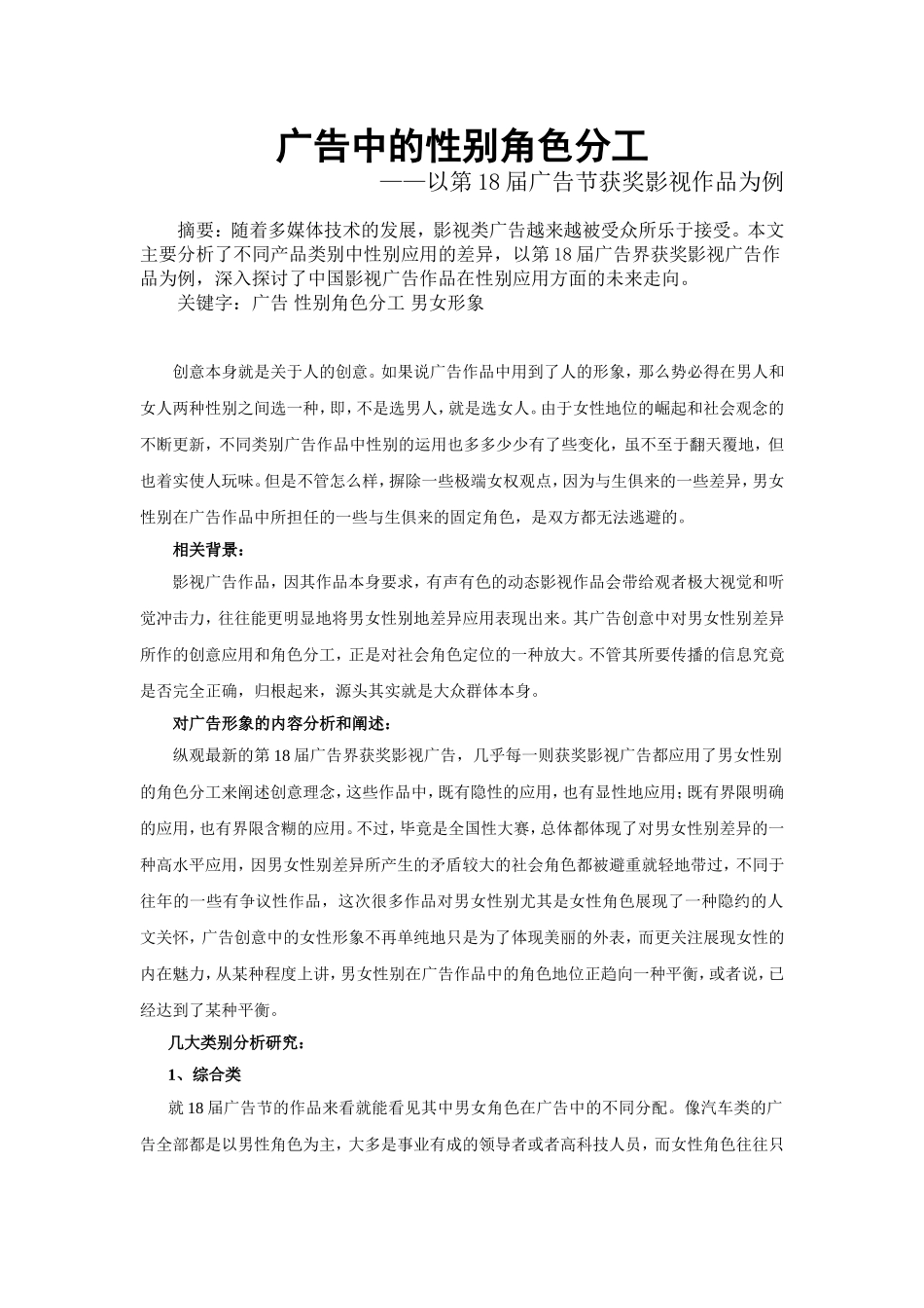 广告中的性别角色分工_第1页