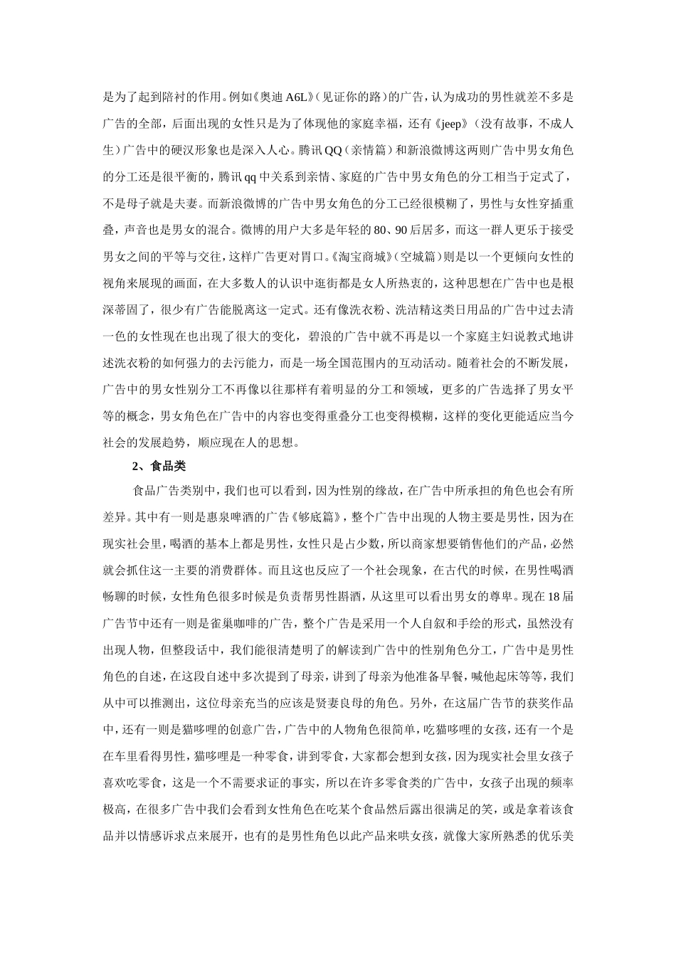 广告中的性别角色分工_第2页