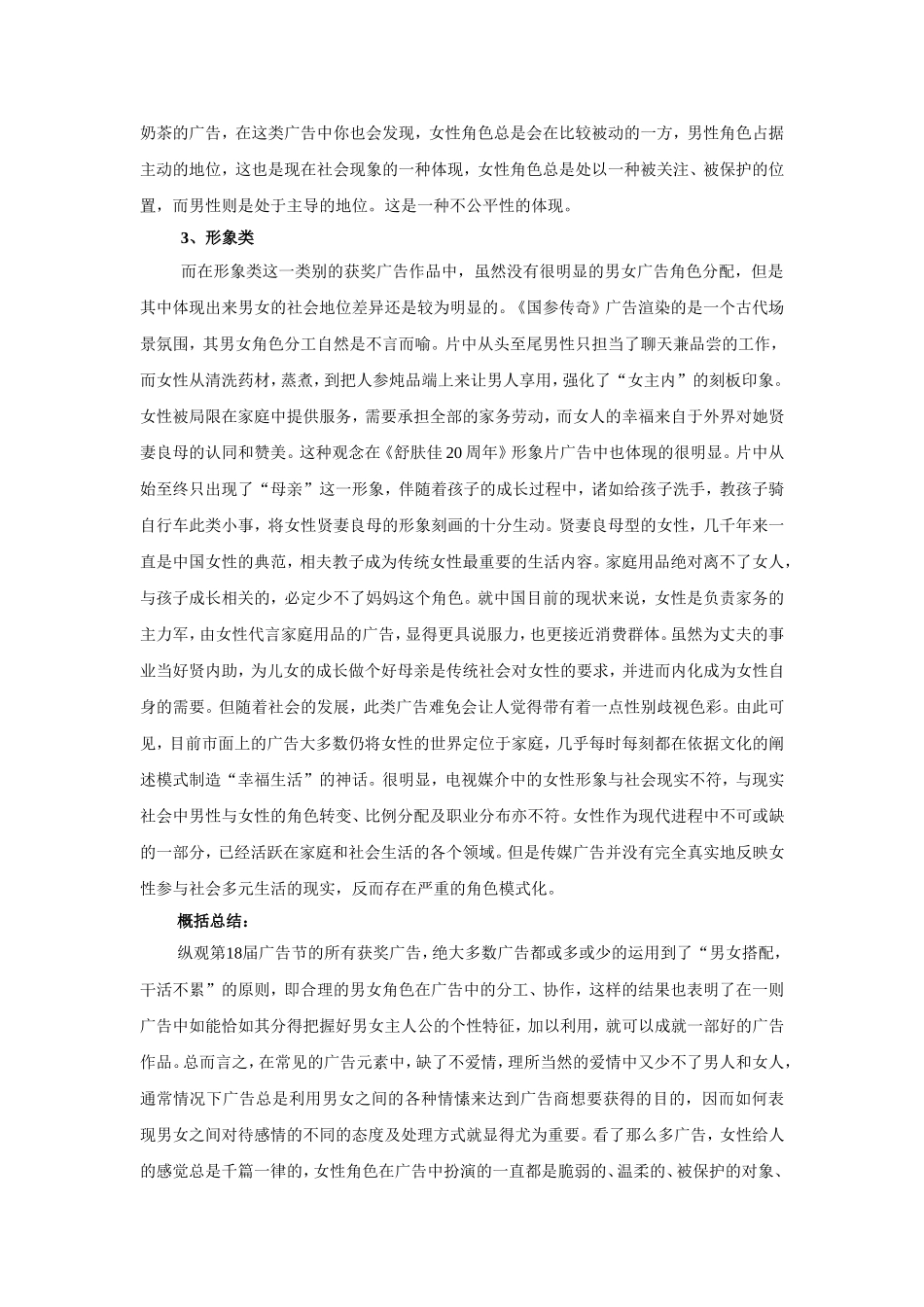广告中的性别角色分工_第3页