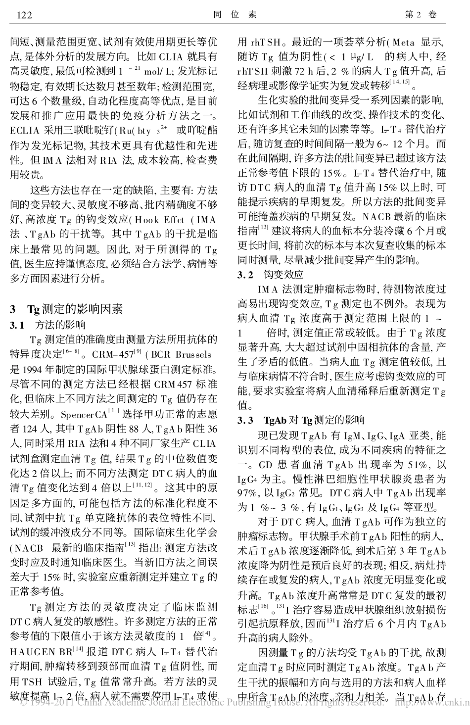 甲状腺球蛋白测定的临床意义及影响因素_戴庆靖_第3页