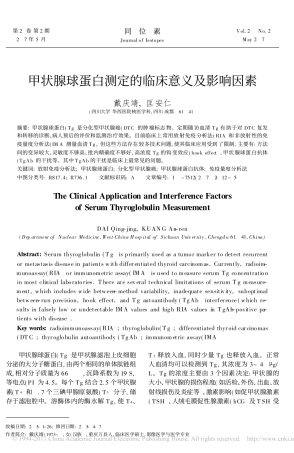 甲状腺球蛋白测定的临床意义及影响因素_戴庆靖