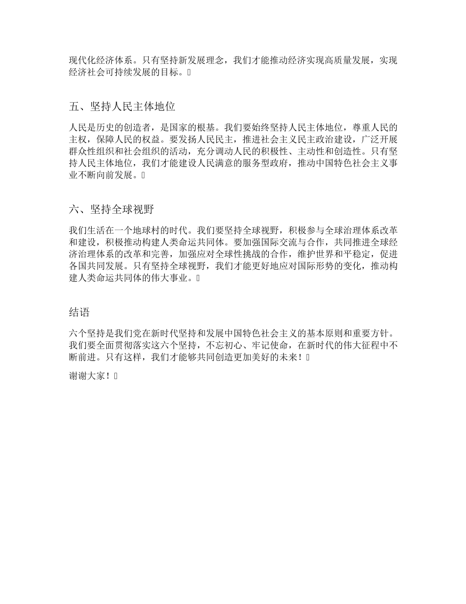 六个坚持研讨会发言稿 _第2页