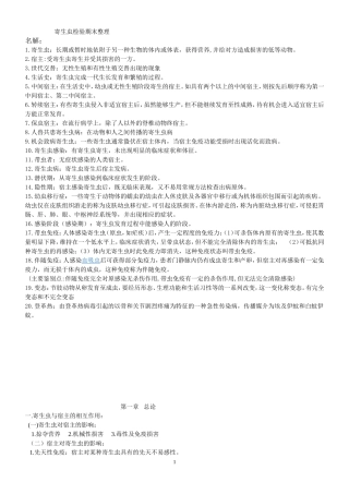 寄生虫检验整理