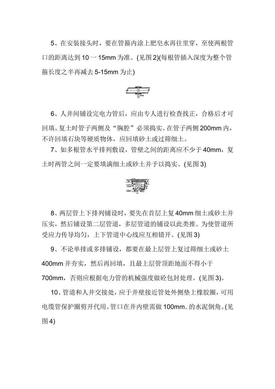 海泡石管施工工艺_第2页