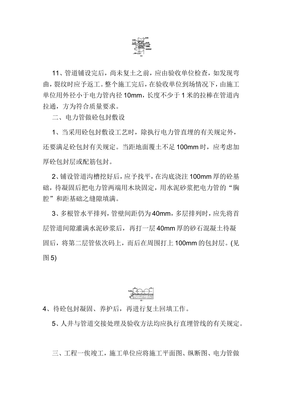 海泡石管施工工艺_第3页