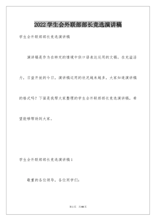 2024学生会外联部部长竞选演讲稿_26