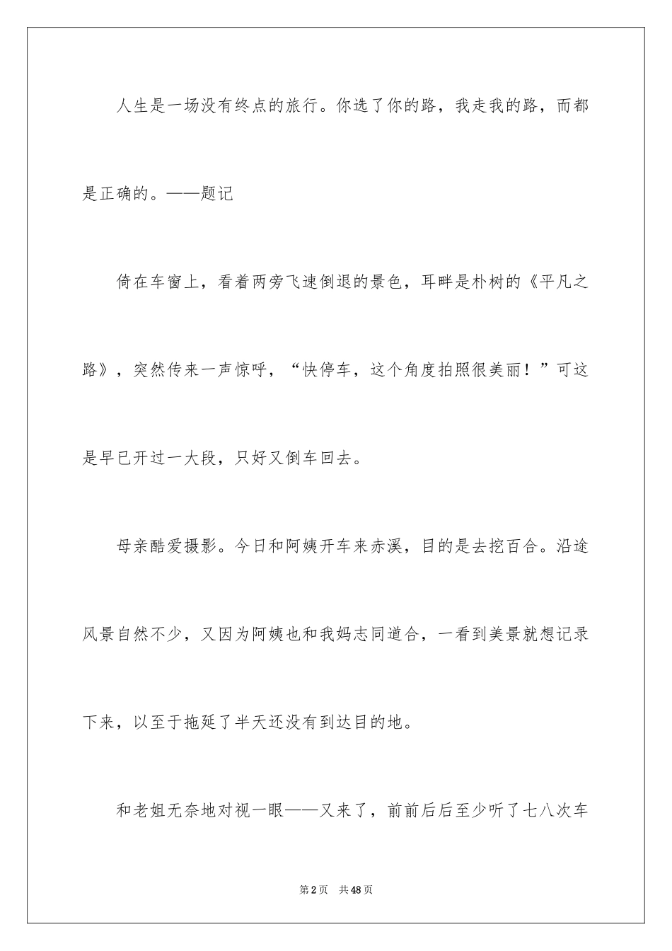 2024在路上初三作文_第2页