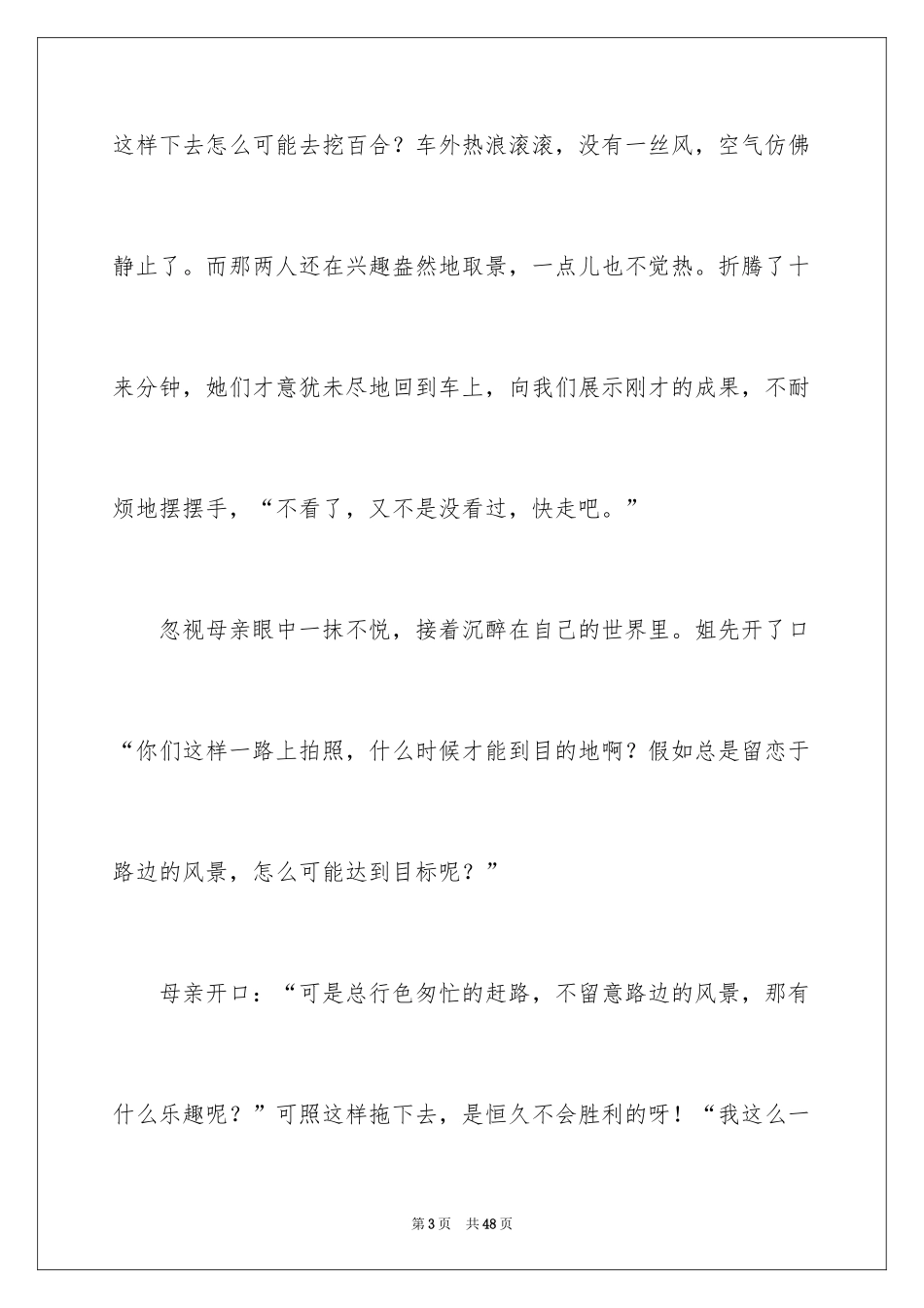 2024在路上初三作文_第3页