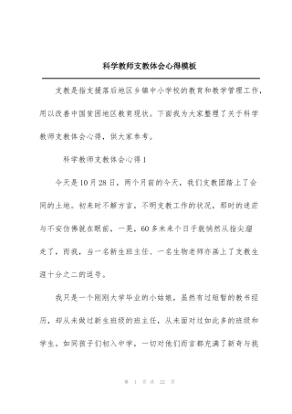 科学教师支教体会心得模板