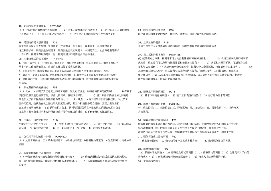 6091薪酬管理复习资料范文_第2页