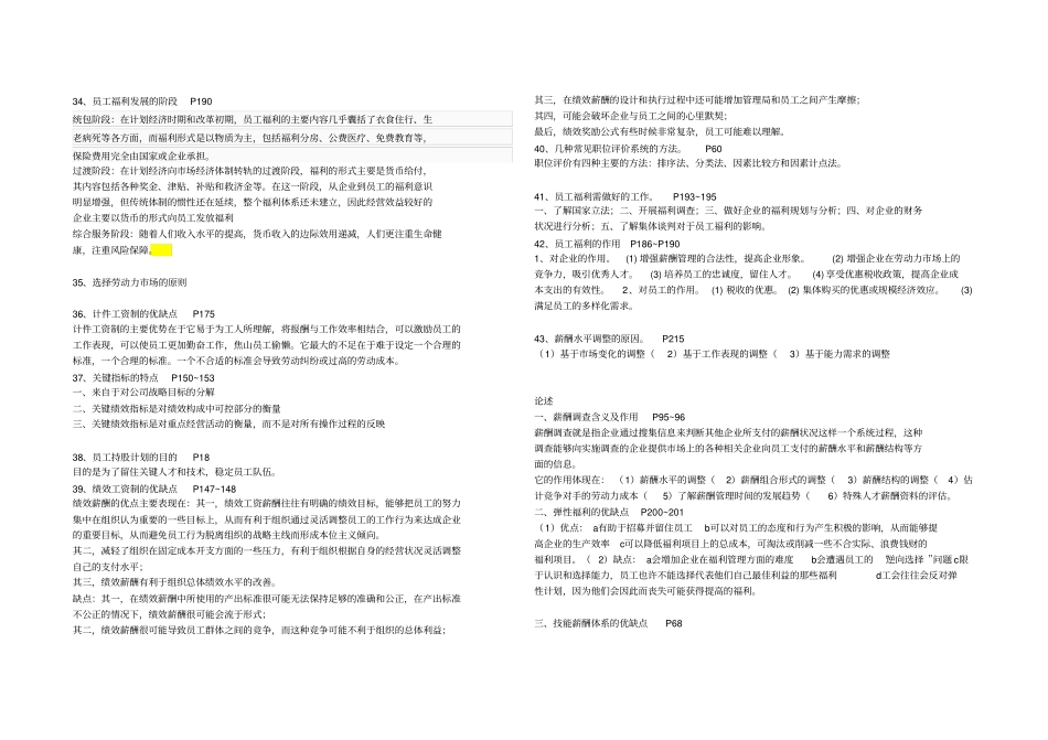 6091薪酬管理复习资料范文_第3页