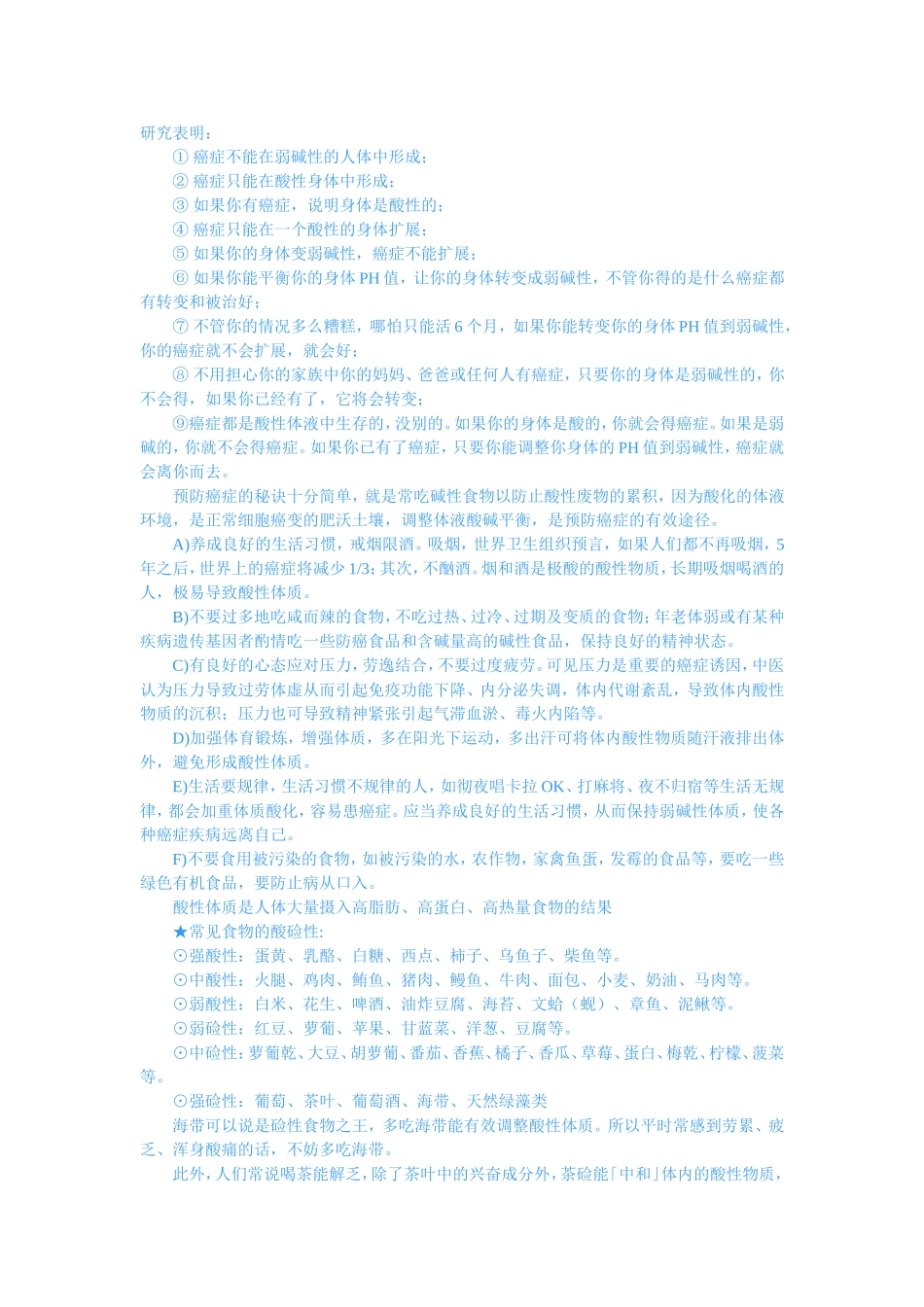 抗癌秘方(转)_第1页