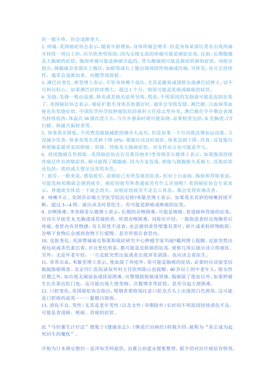 抗癌秘方(转)_第3页
