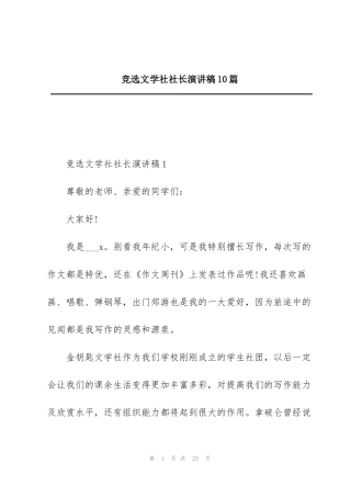 竞选文学社社长演讲稿10篇