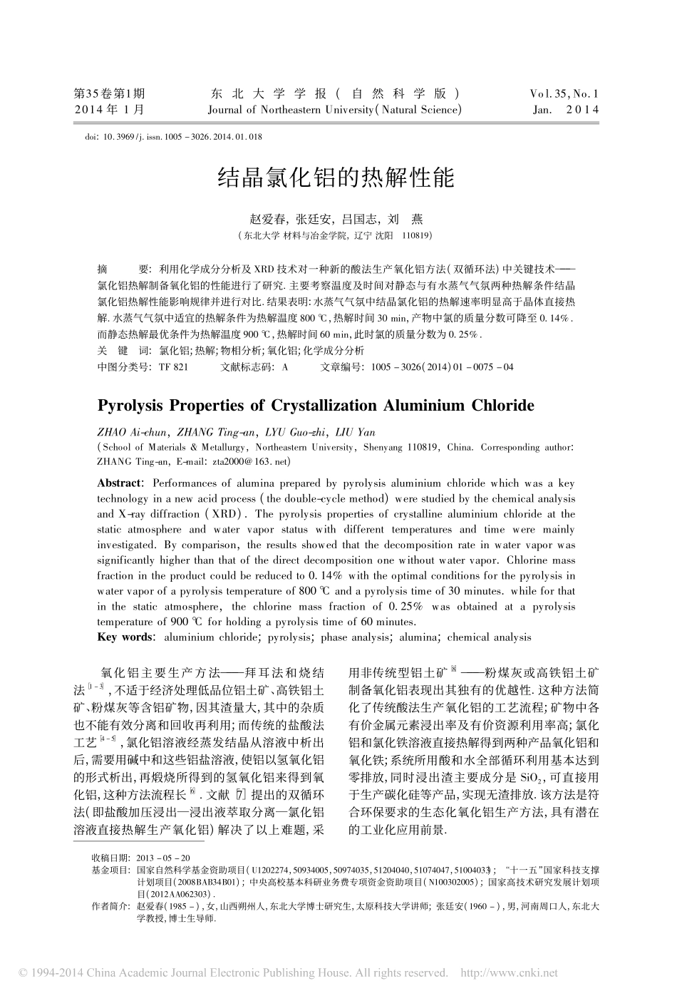 结晶氯化铝的热解性能_第1页