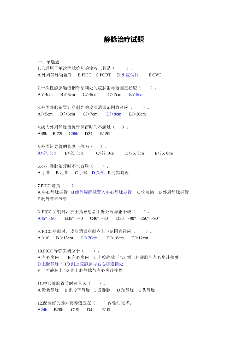 静脉治疗标准_第1页