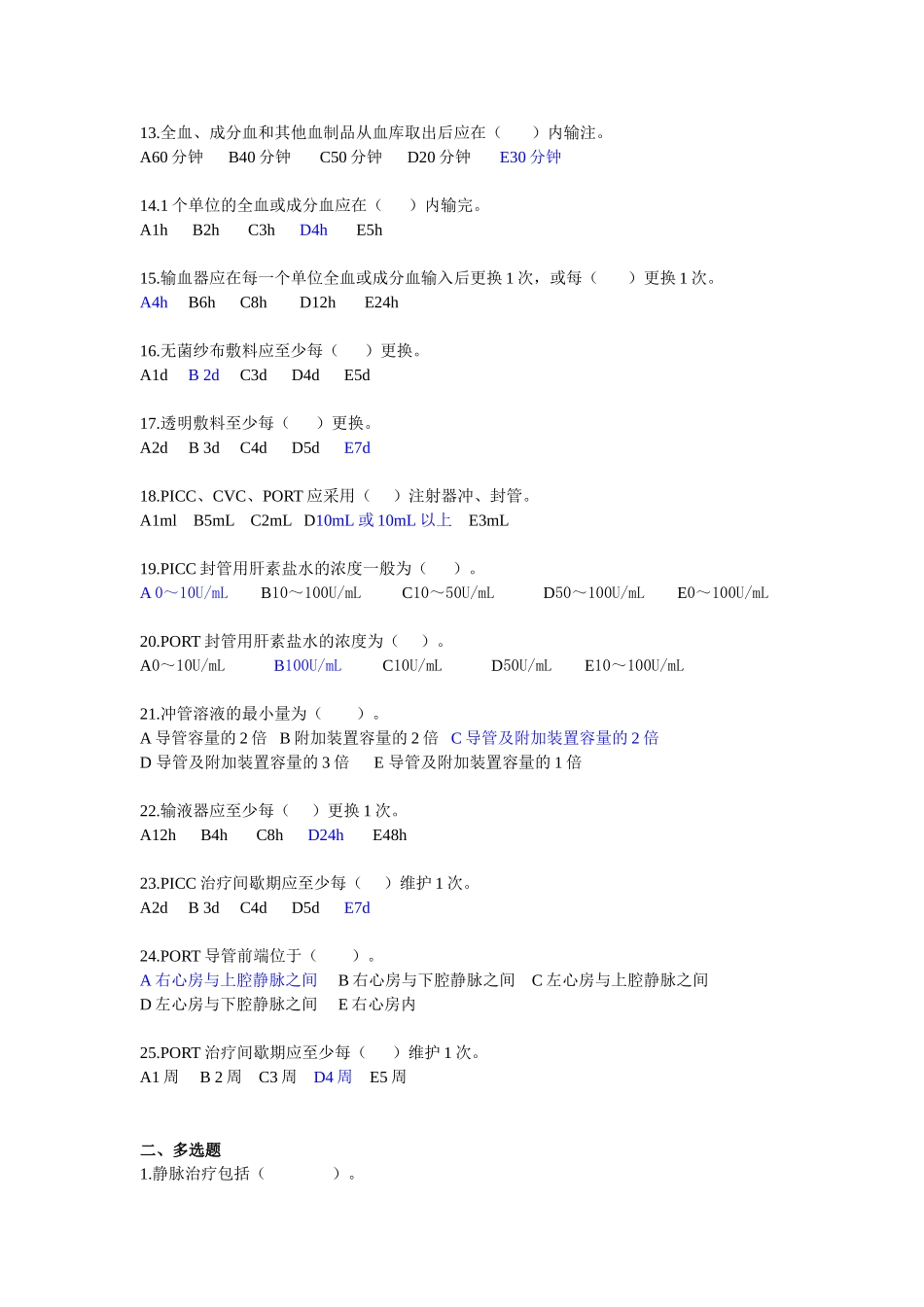 静脉治疗标准_第2页