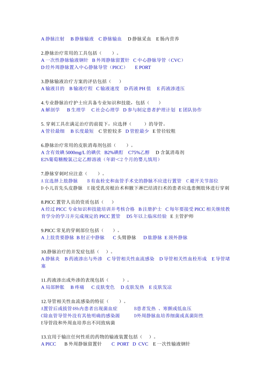 静脉治疗标准_第3页