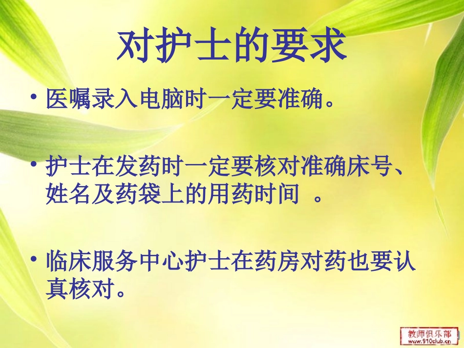 口服摆药 演示文稿_第2页