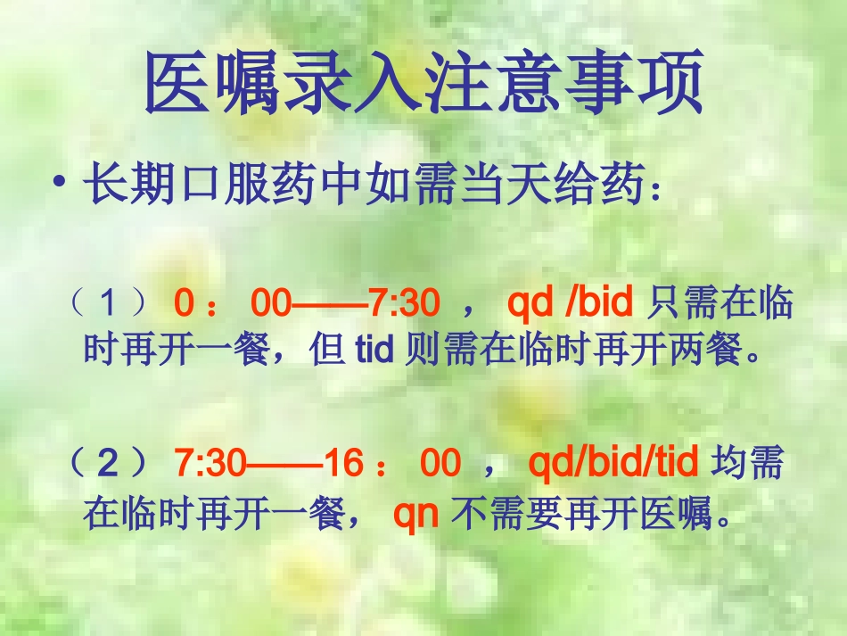 口服摆药 演示文稿_第3页