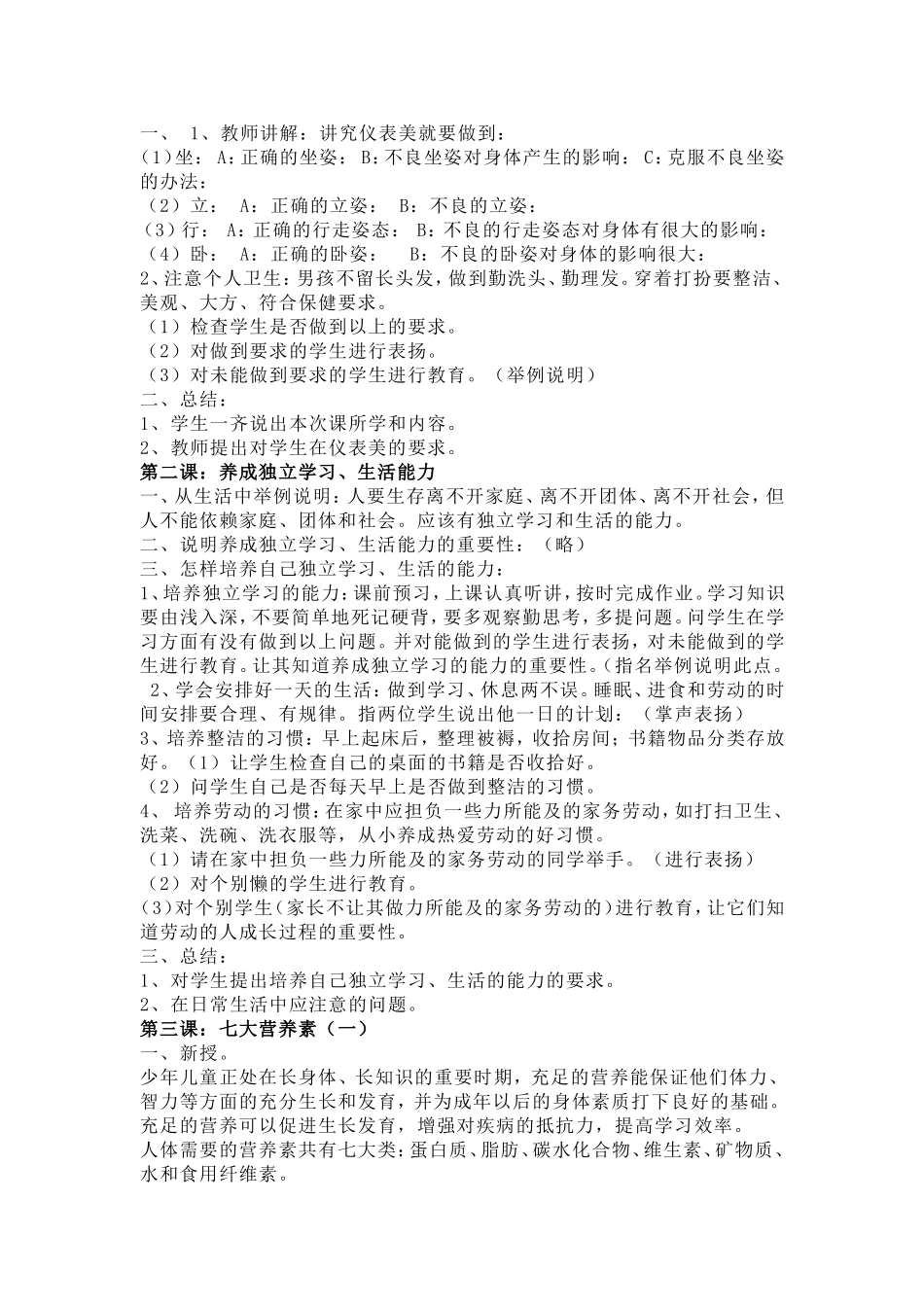 四年级卫生健康知识目录_第2页