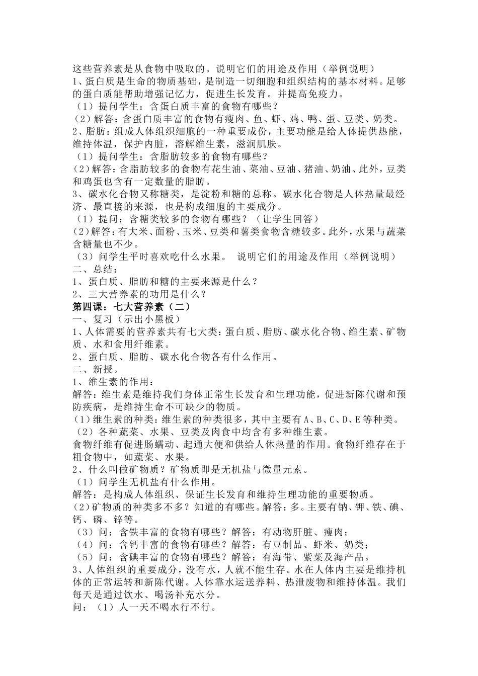 四年级卫生健康知识目录_第3页