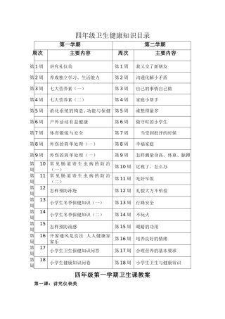 四年级卫生健康知识目录
