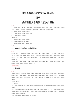 呼吸系统用药之祛痰药、镇咳药