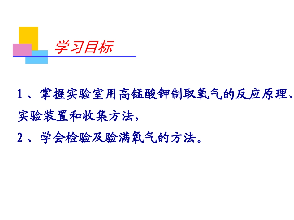 课题3制取氧气3_第2页