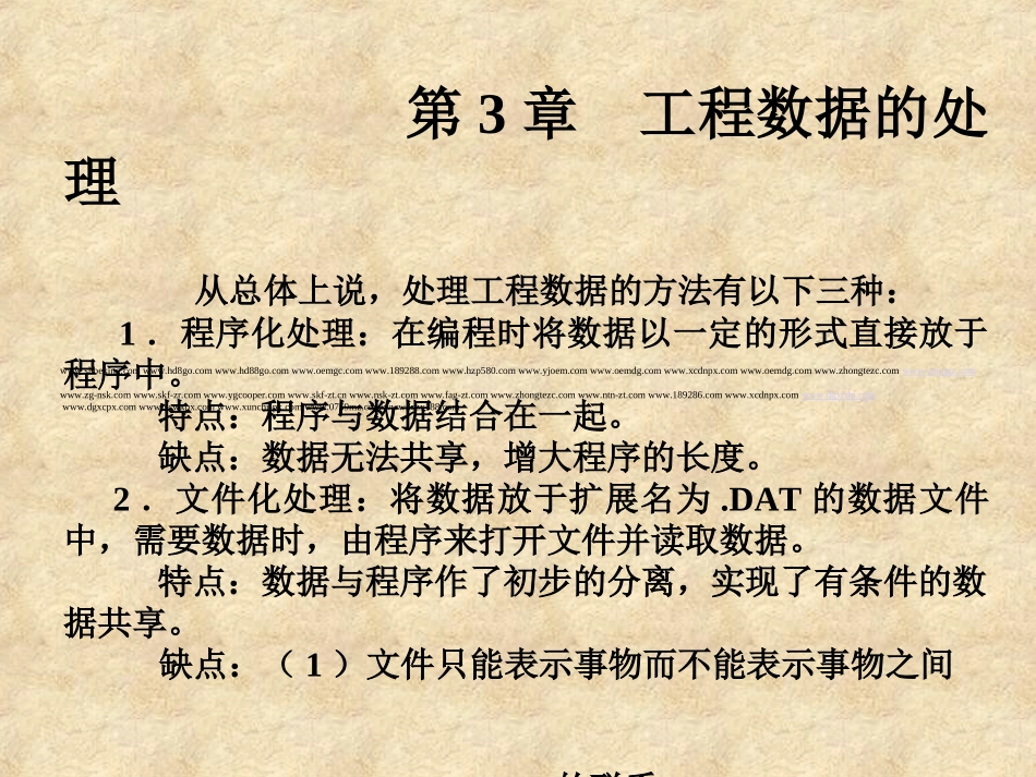 工程数据的处理_第1页